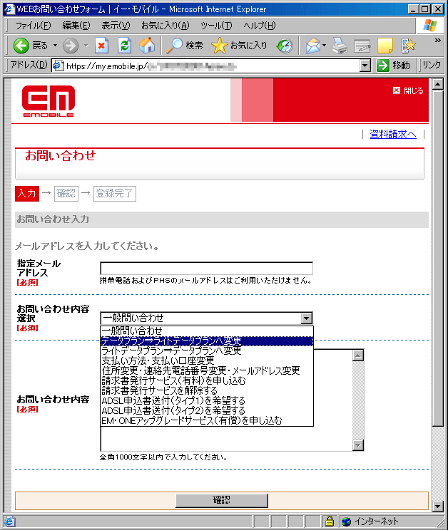 イー・モバイルのフォーム