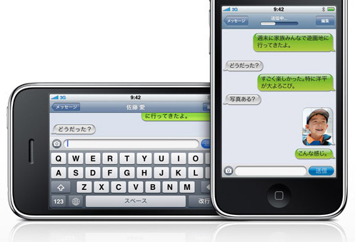 iPhone SMS/MMS