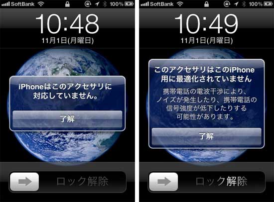 Iphoneはこのアクセサリに対応していません Xoのブログ